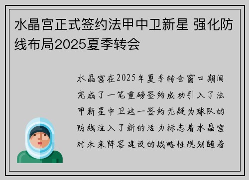 水晶宫正式签约法甲中卫新星 强化防线布局2025夏季转会