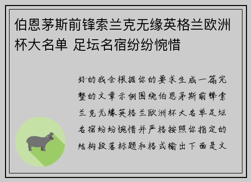 伯恩茅斯前锋索兰克无缘英格兰欧洲杯大名单 足坛名宿纷纷惋惜